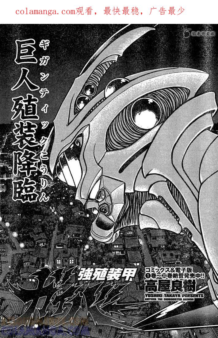 《强殖装甲凯普》第229话 第1页