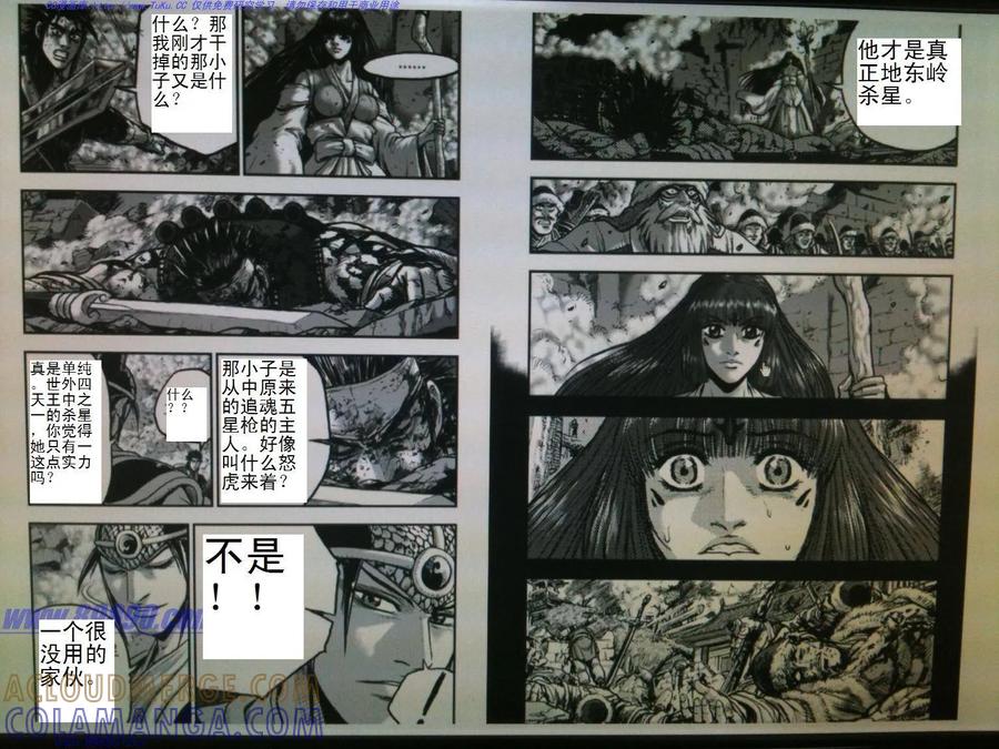 《热血江湖》第390话 第4页