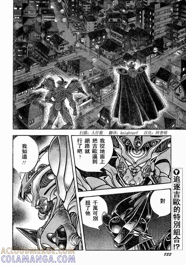 《强殖装甲凯普》第229话 第2页