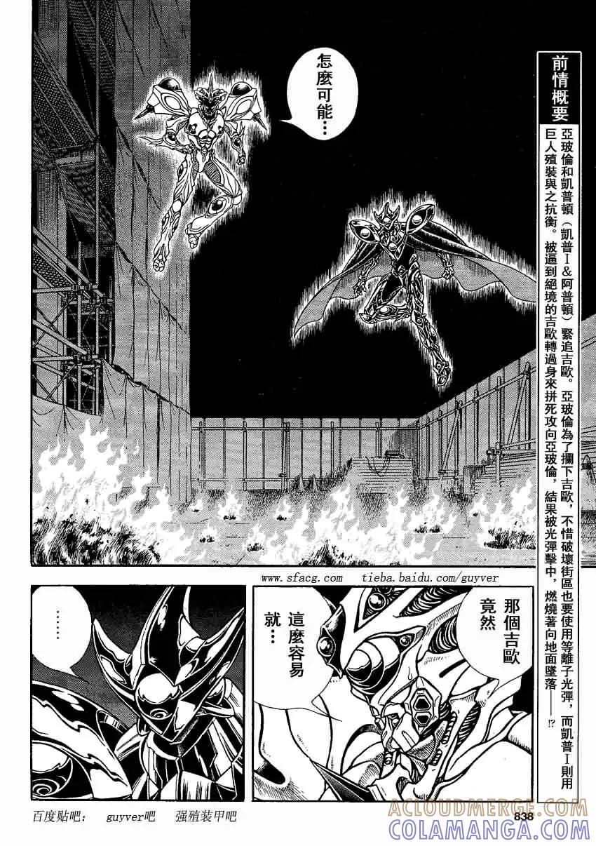 《强殖装甲凯普》第230话 第4页
