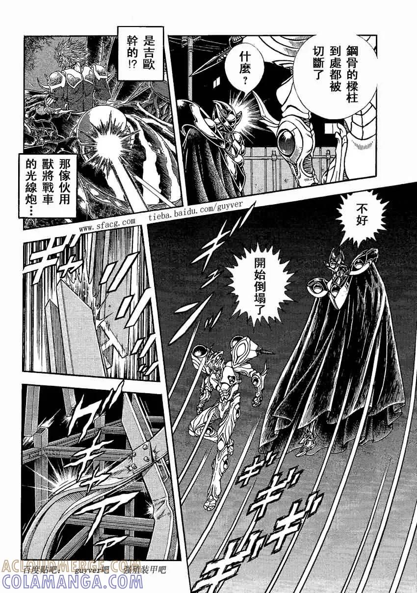 《强殖装甲凯普》第230话 第8页