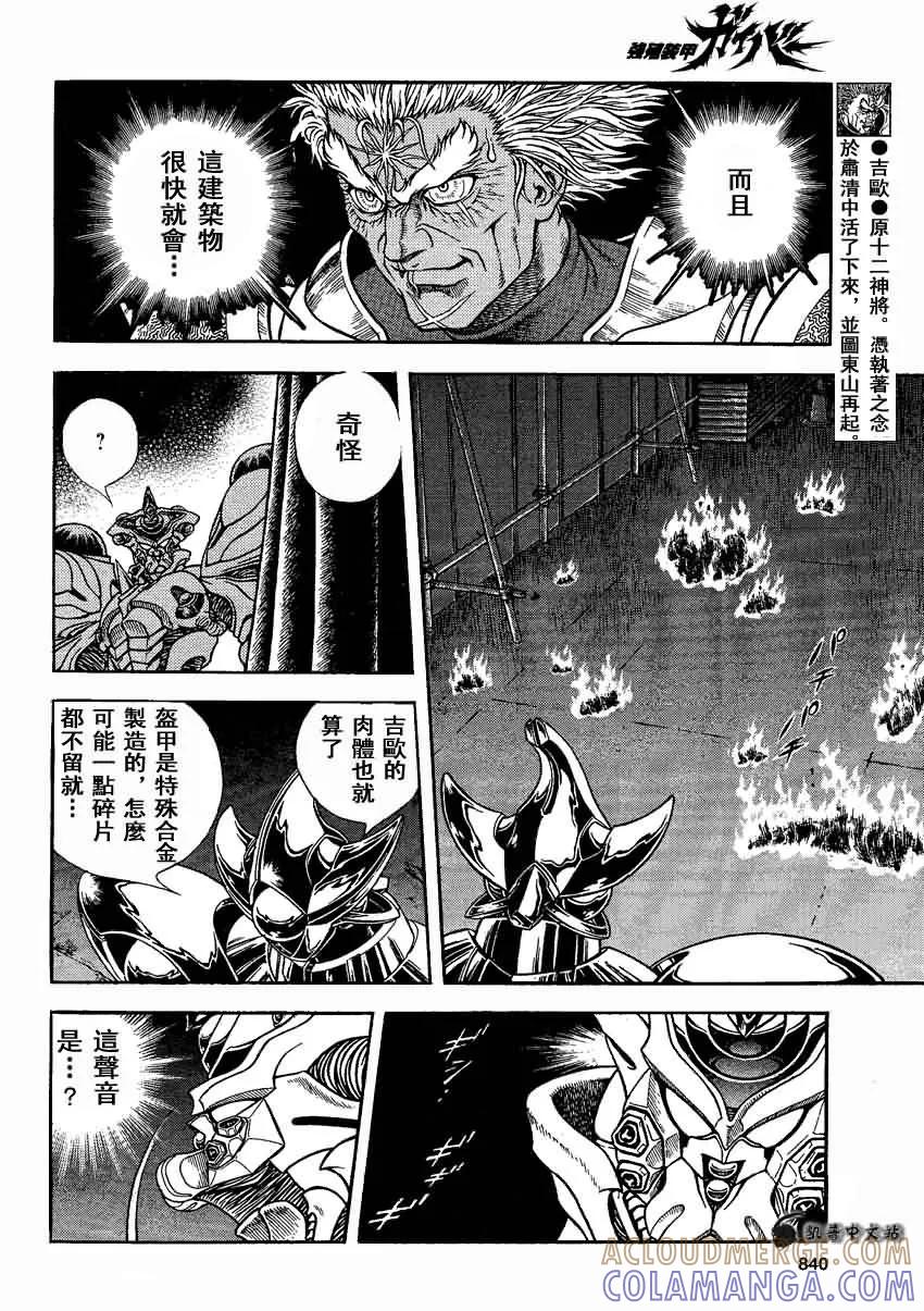 《强殖装甲凯普》第230话 第6页