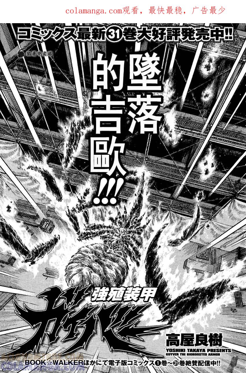 《强殖装甲凯普》第230话 第1页