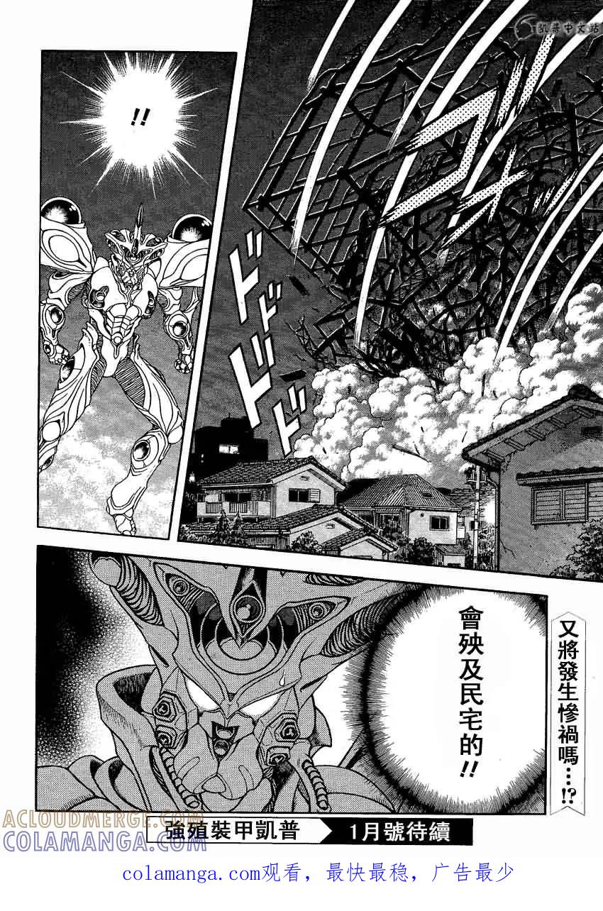 《强殖装甲凯普》第230话 第11页