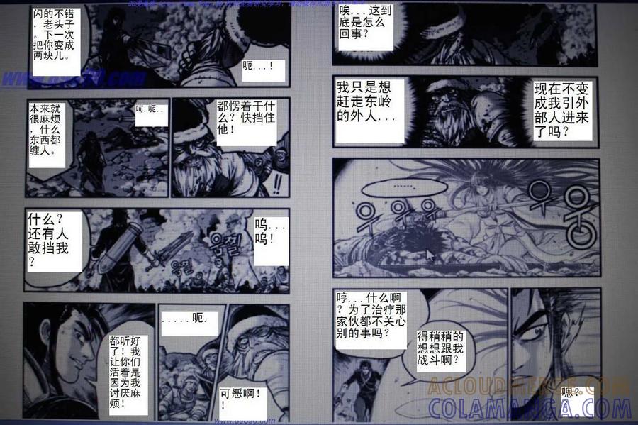 《热血江湖》第391话 第6页