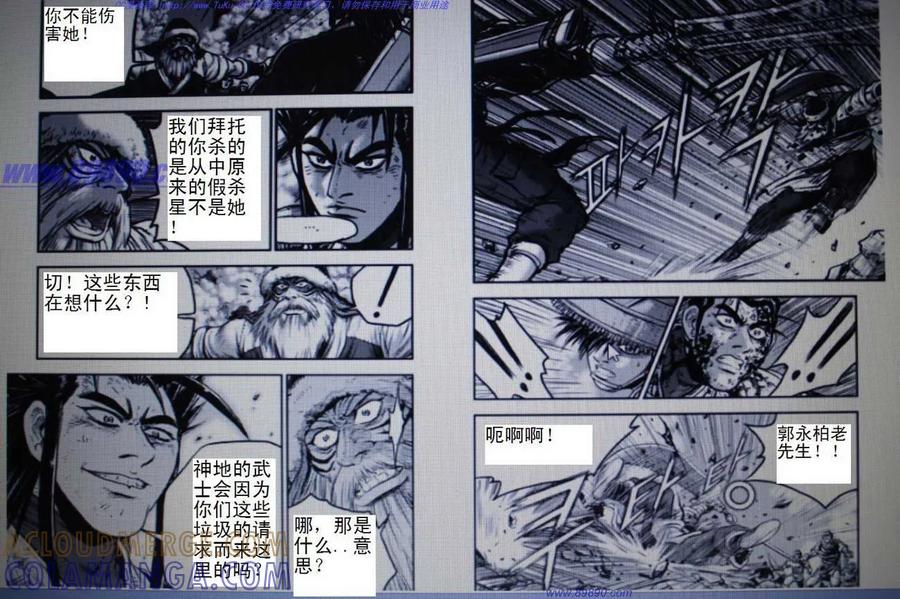 《热血江湖》第391话 第5页