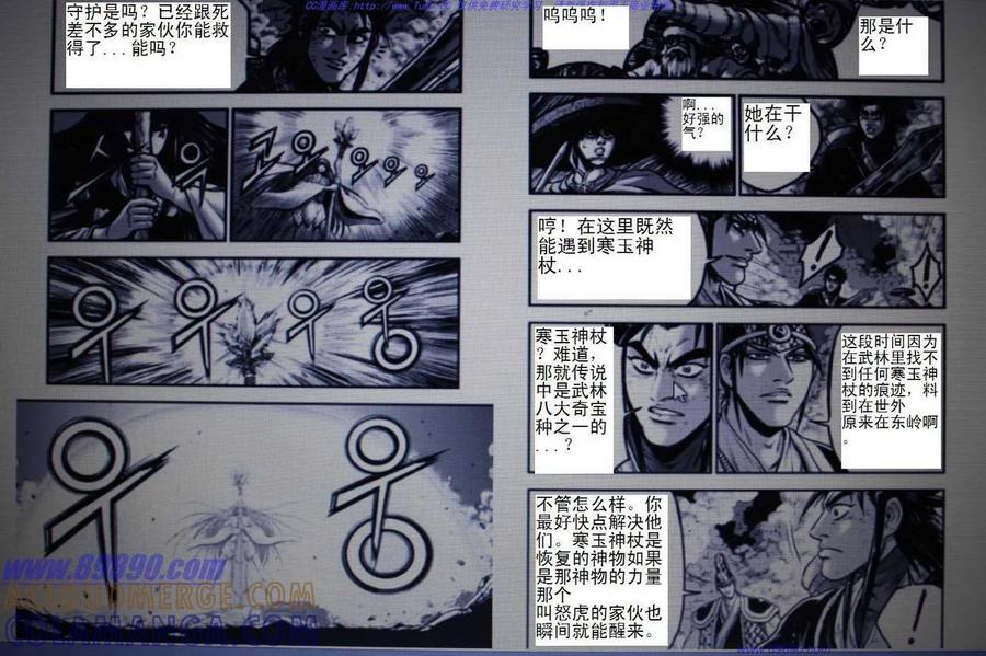 《热血江湖》第391话 第2页