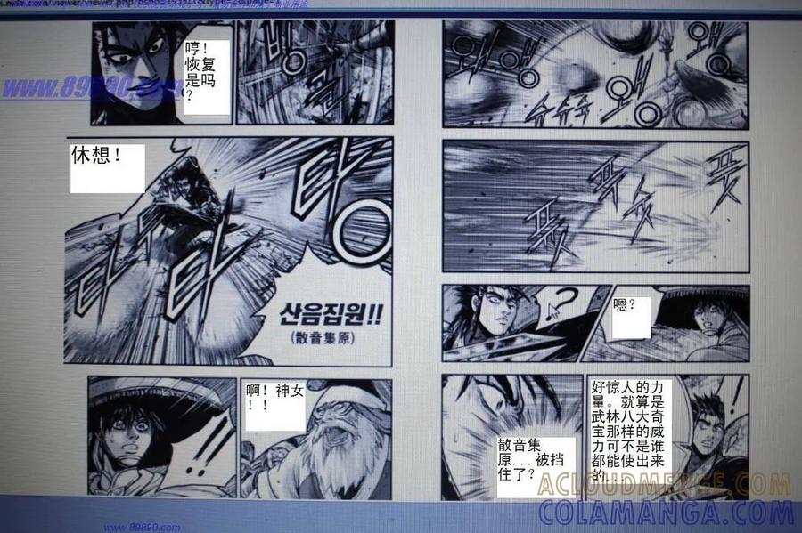 《热血江湖》第391话 第3页