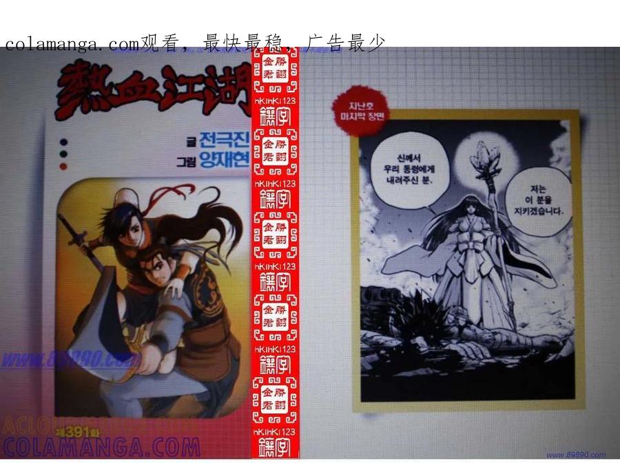 《热血江湖》第391话 第1页