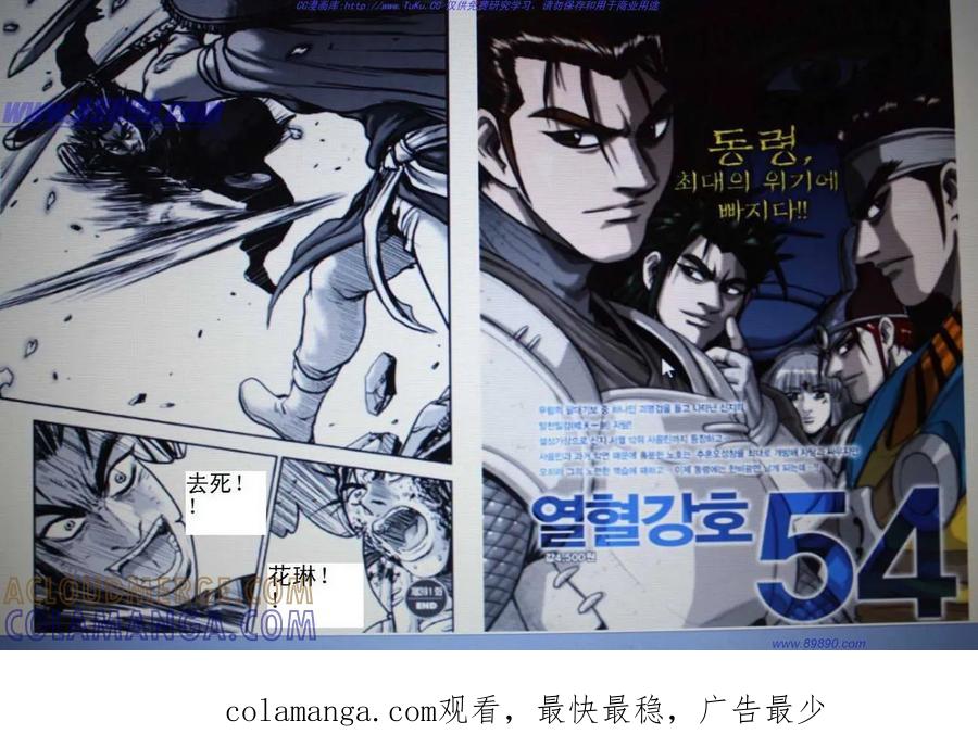 《热血江湖》第391话 第14页