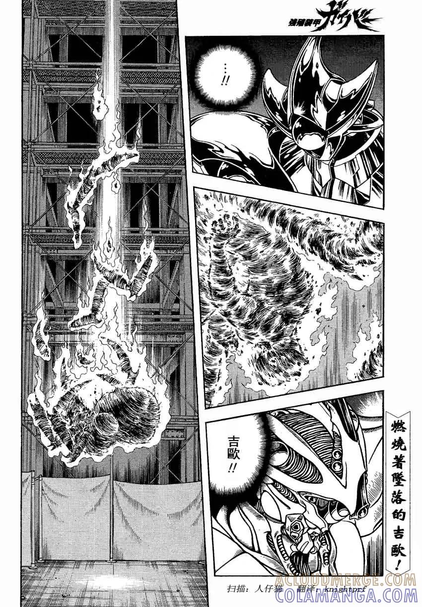 《强殖装甲凯普》第230话 第2页