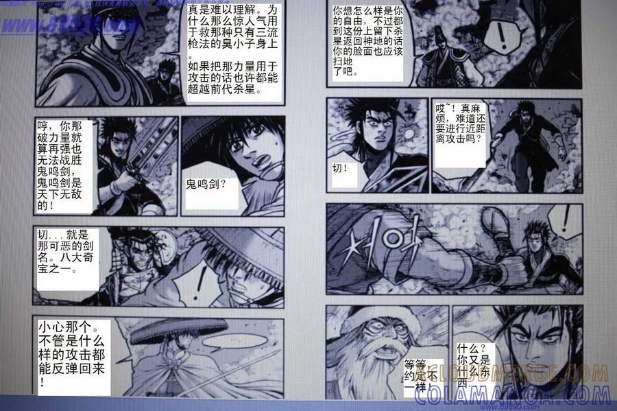 《热血江湖》第391话 第4页
