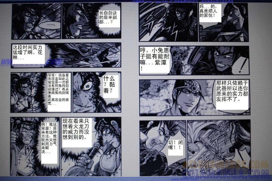 《热血江湖》第391话 第10页