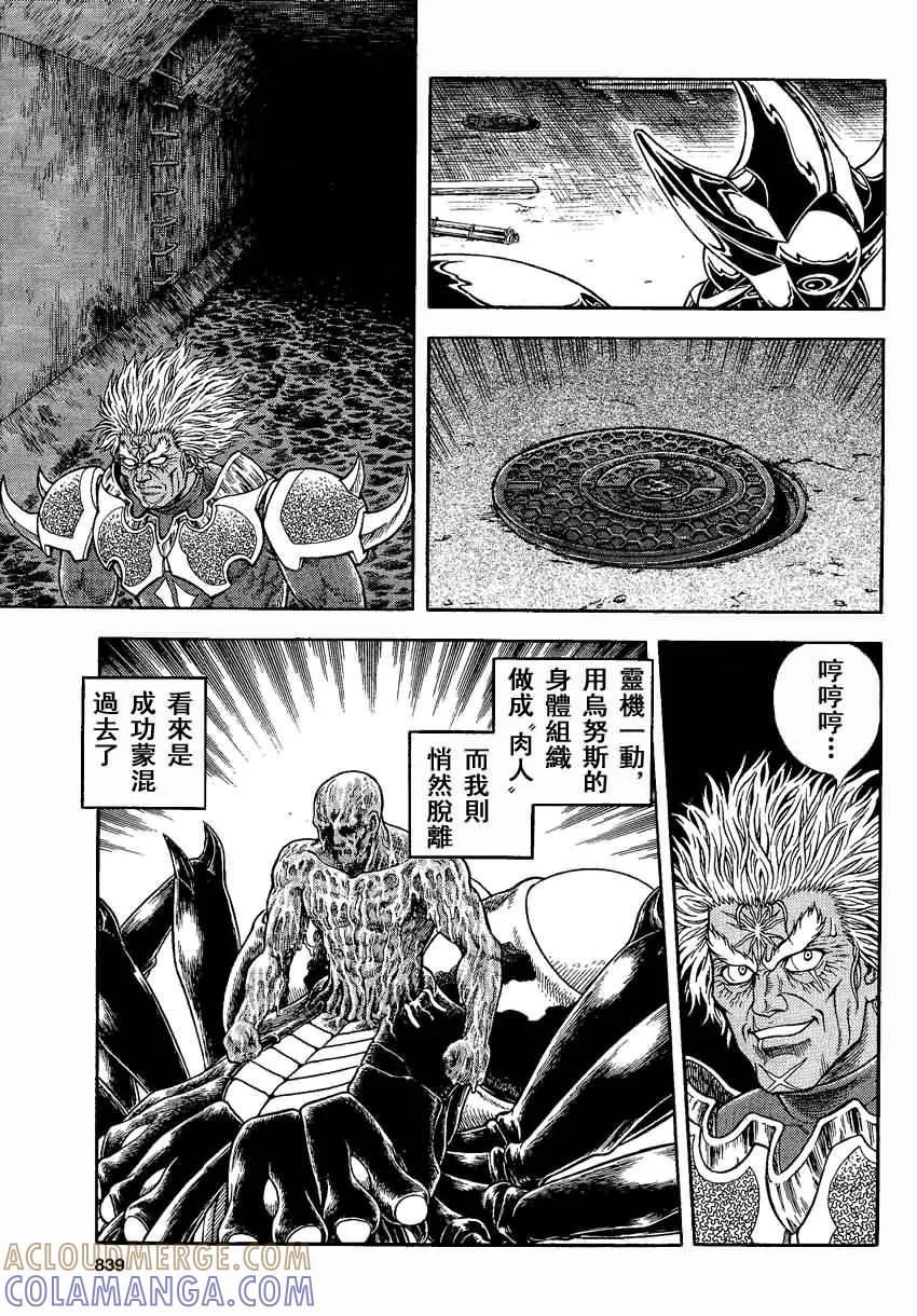 《强殖装甲凯普》第230话 第5页