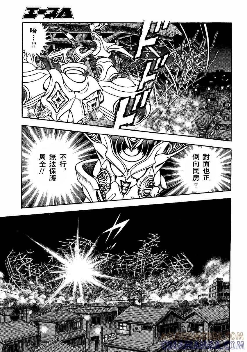 《强殖装甲凯普》第231话 第3页