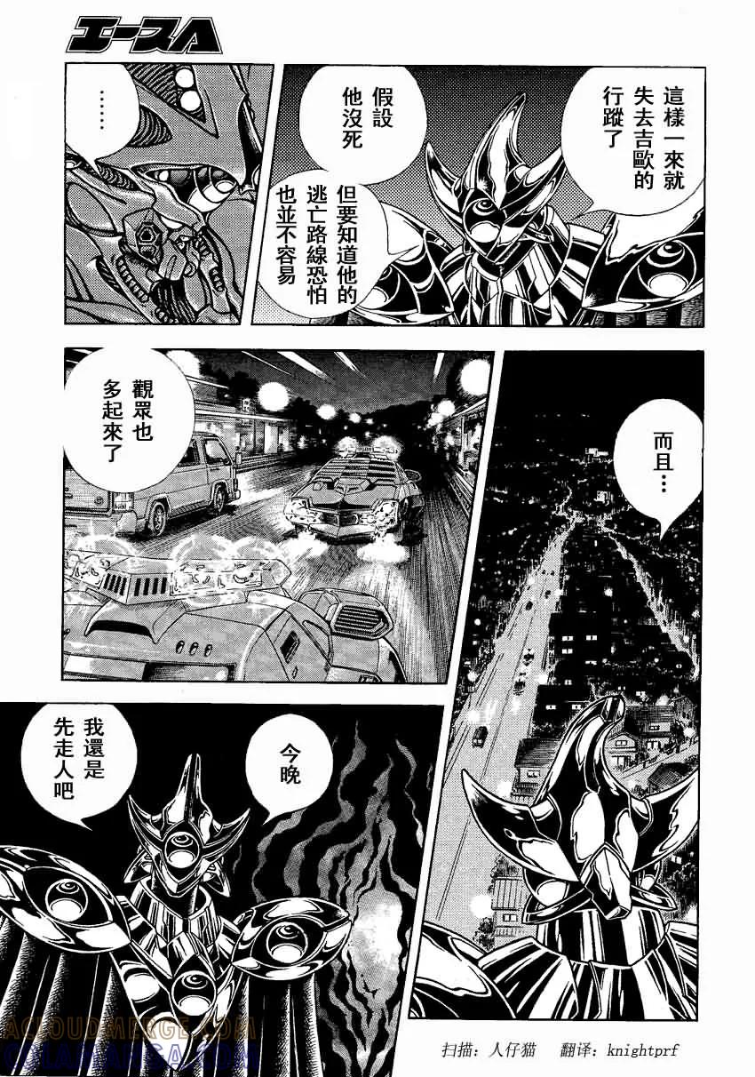 《强殖装甲凯普》第231话 第10页