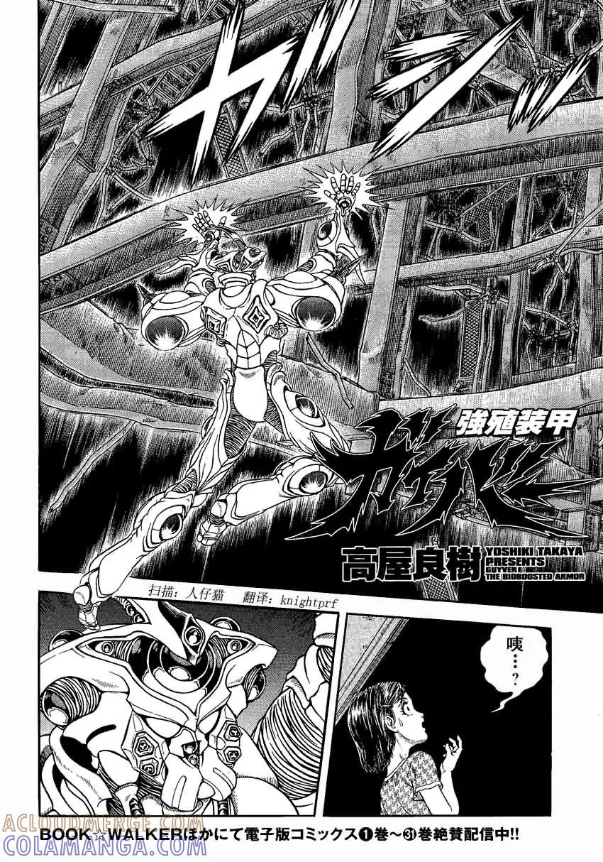 《强殖装甲凯普》第231话 第2页