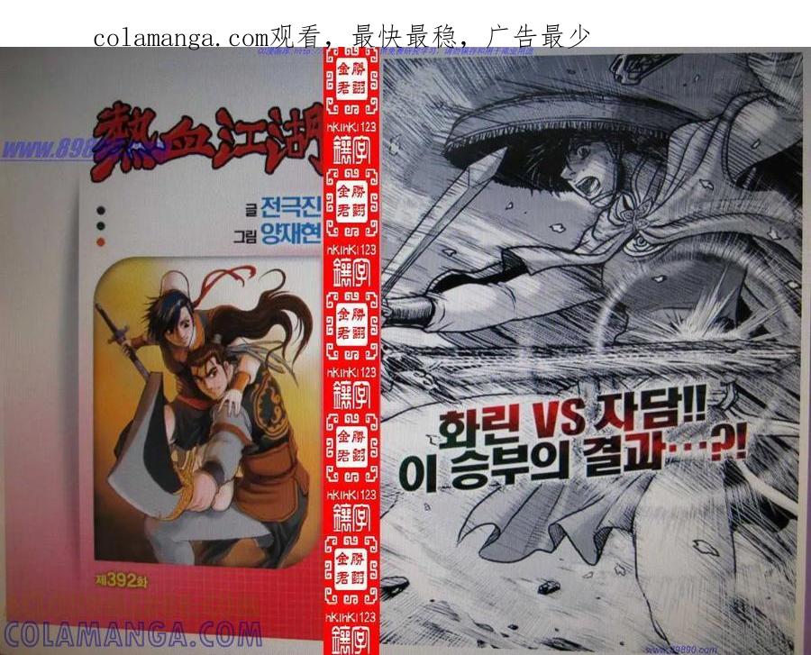 《热血江湖》第392话 第1页