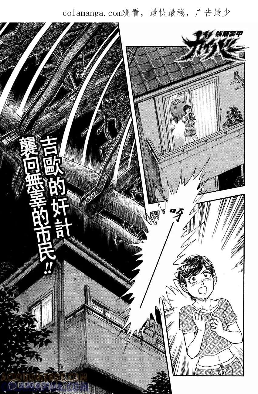 《强殖装甲凯普》第231话 第1页