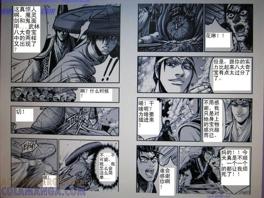 《热血江湖》第392话 第3页
