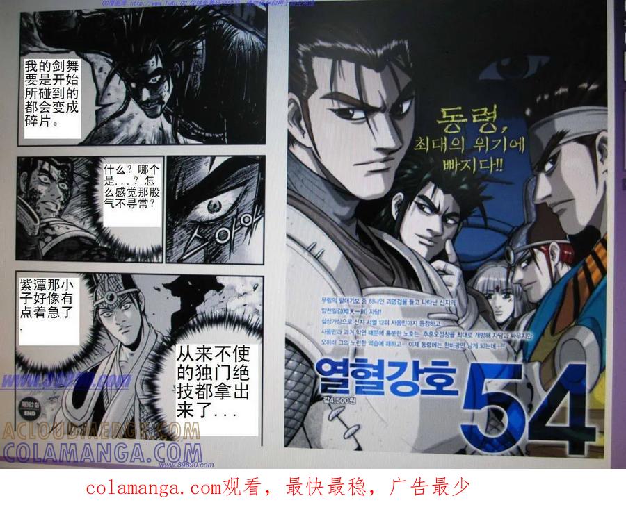 《热血江湖》第392话 第12页