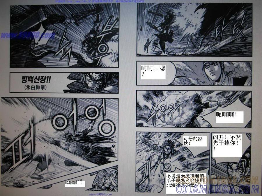 《热血江湖》第392话 第5页