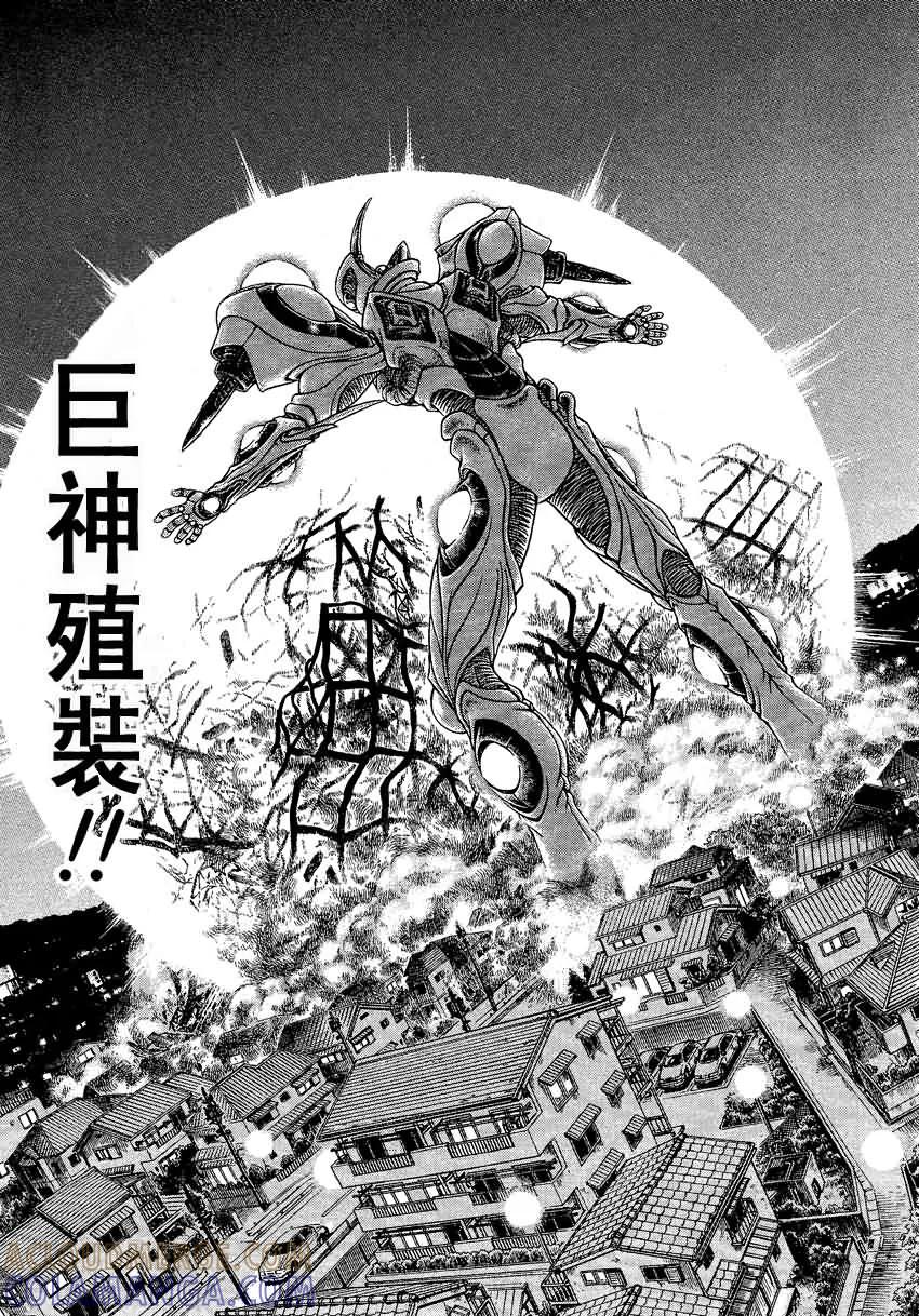 《强殖装甲凯普》第231话 第5页