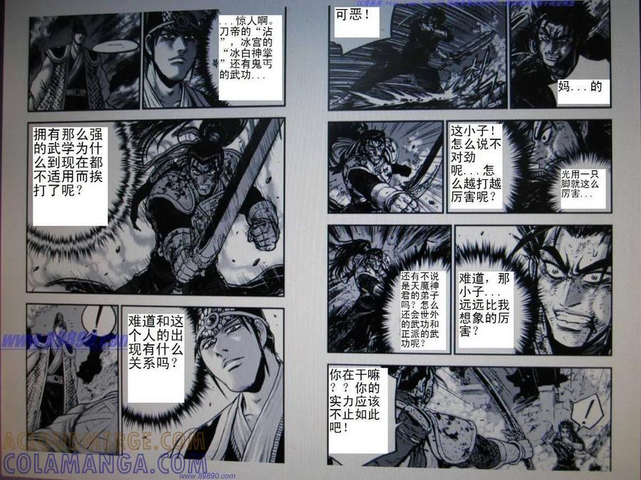 《热血江湖》第392话 第10页