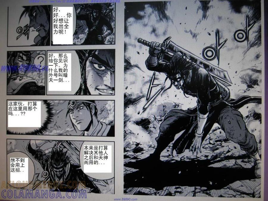 《热血江湖》第392话 第11页