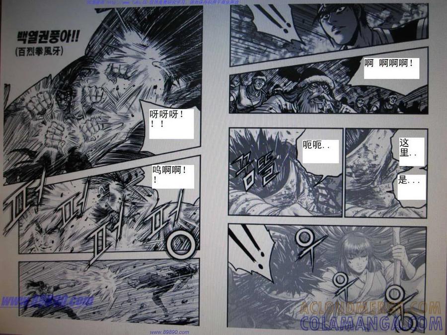 《热血江湖》第392话 第8页