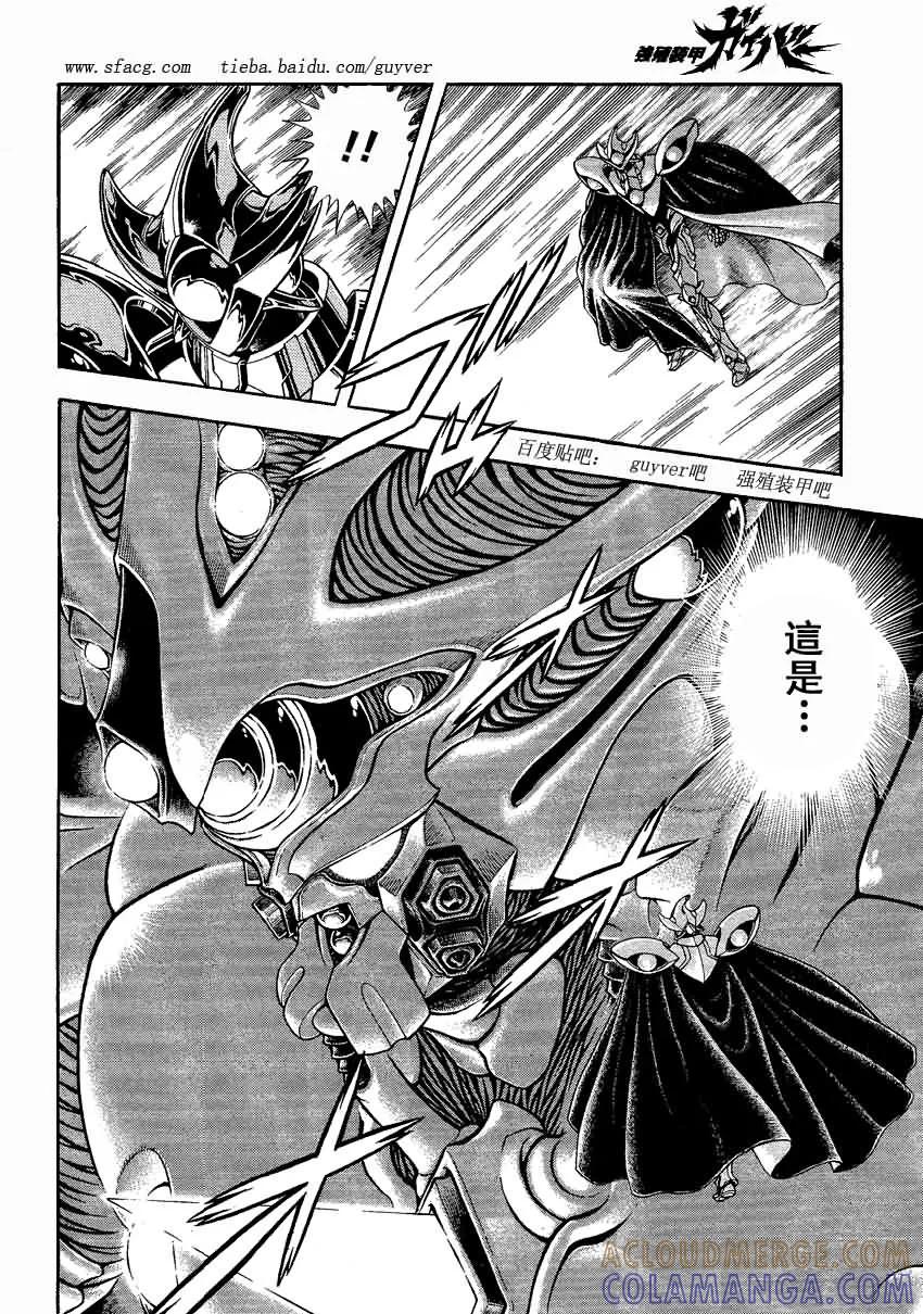 《强殖装甲凯普》第231话 第4页