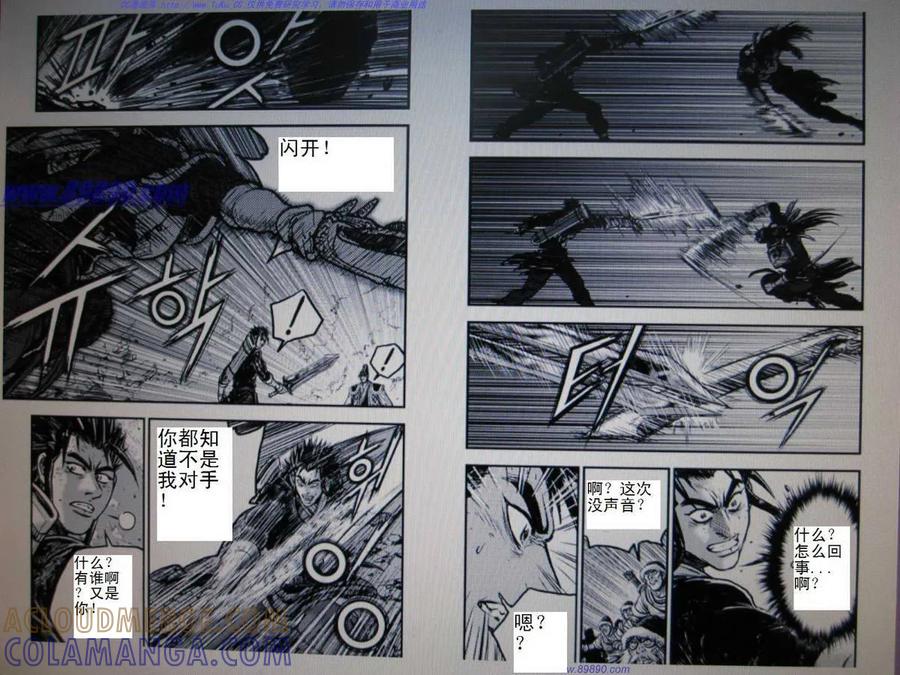《热血江湖》第392话 第4页