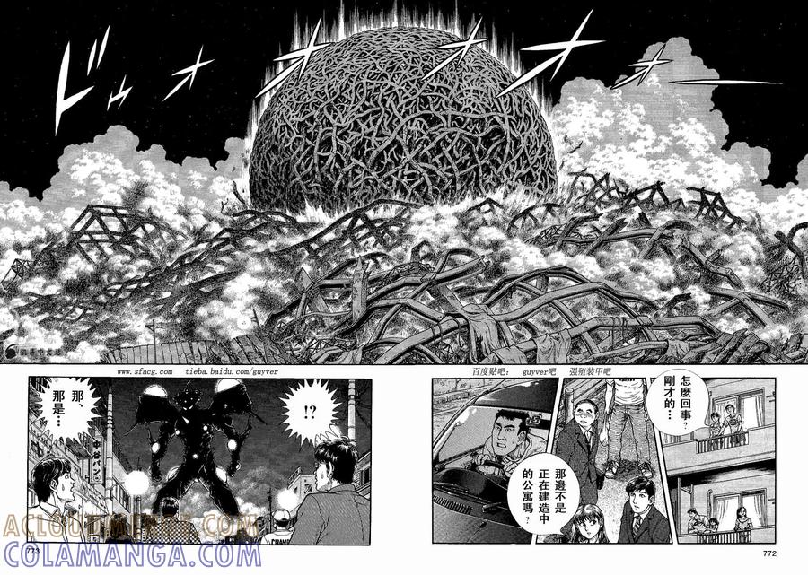 《强殖装甲凯普》第231话 第8页