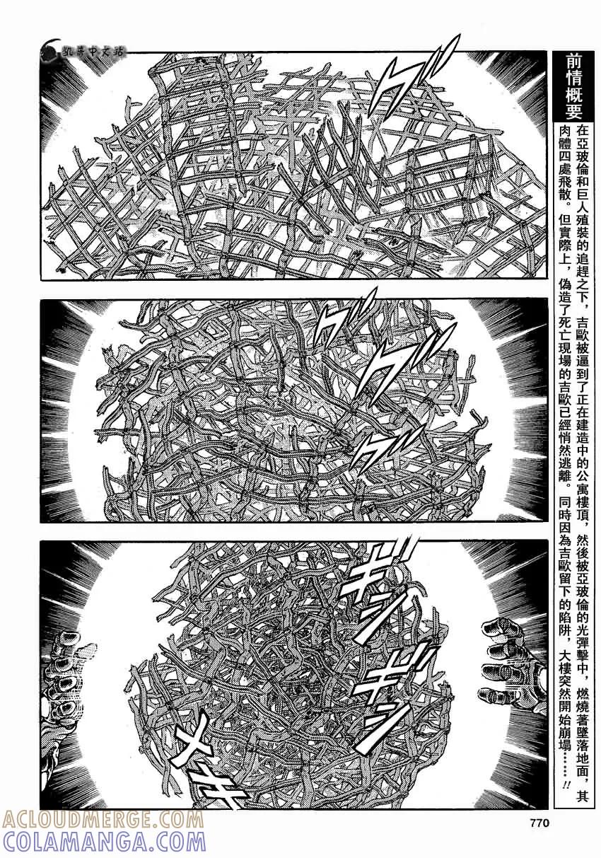 《强殖装甲凯普》第231话 第6页