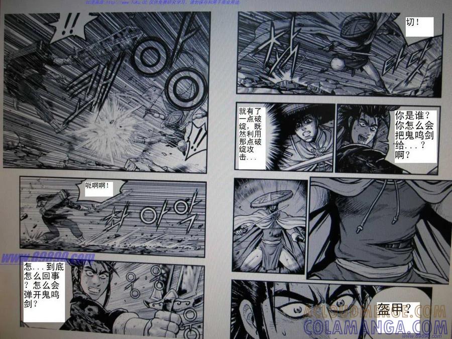 《热血江湖》第392话 第2页