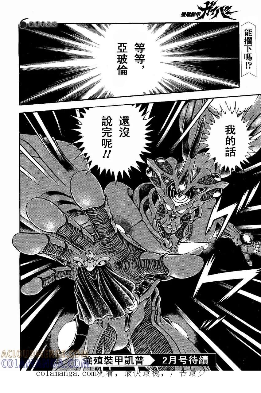 《强殖装甲凯普》第231话 第11页