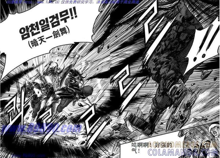 《热血江湖》第393话 第2页
