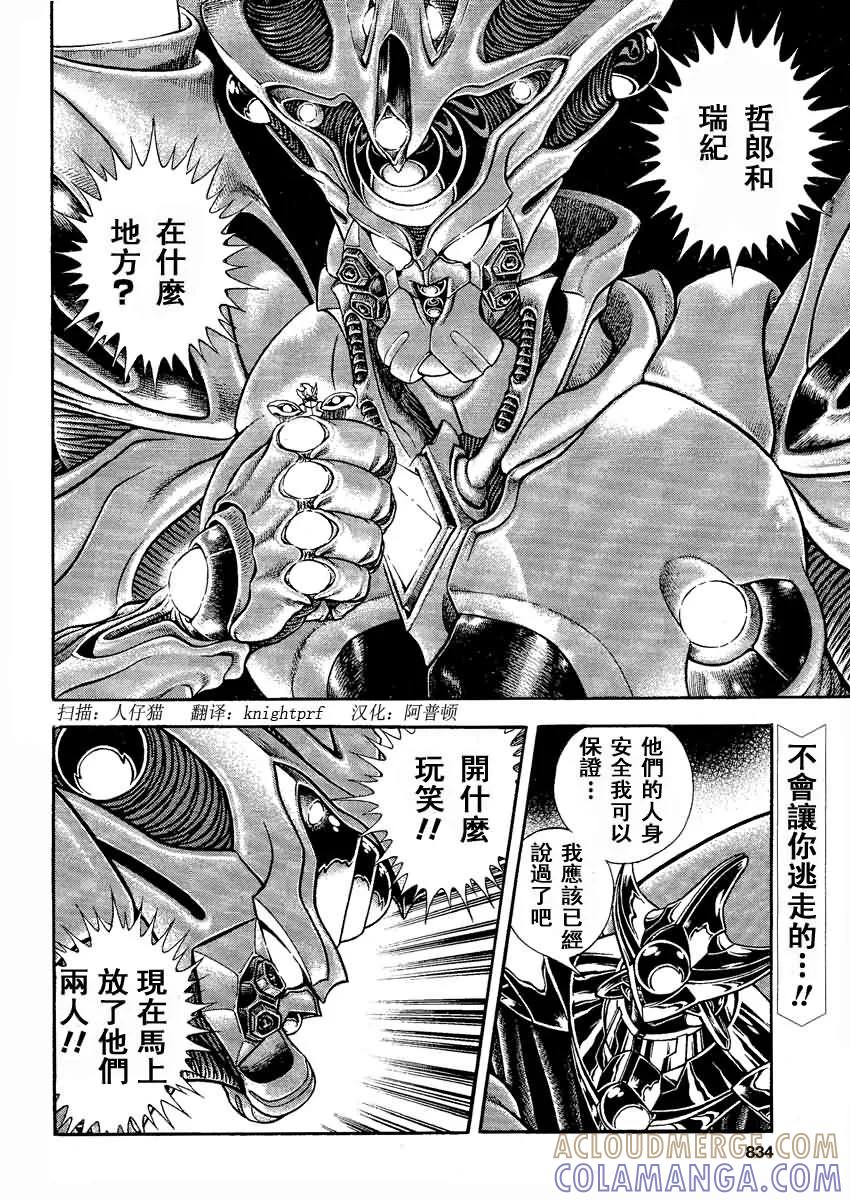 《强殖装甲凯普》第232话 第2页