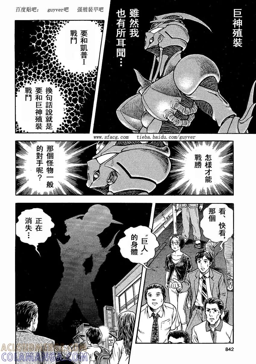 《强殖装甲凯普》第232话 第10页