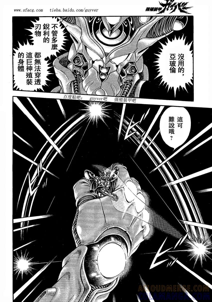 《强殖装甲凯普》第232话 第4页