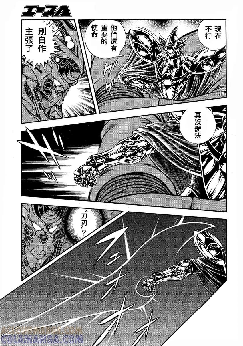 《强殖装甲凯普》第232话 第3页