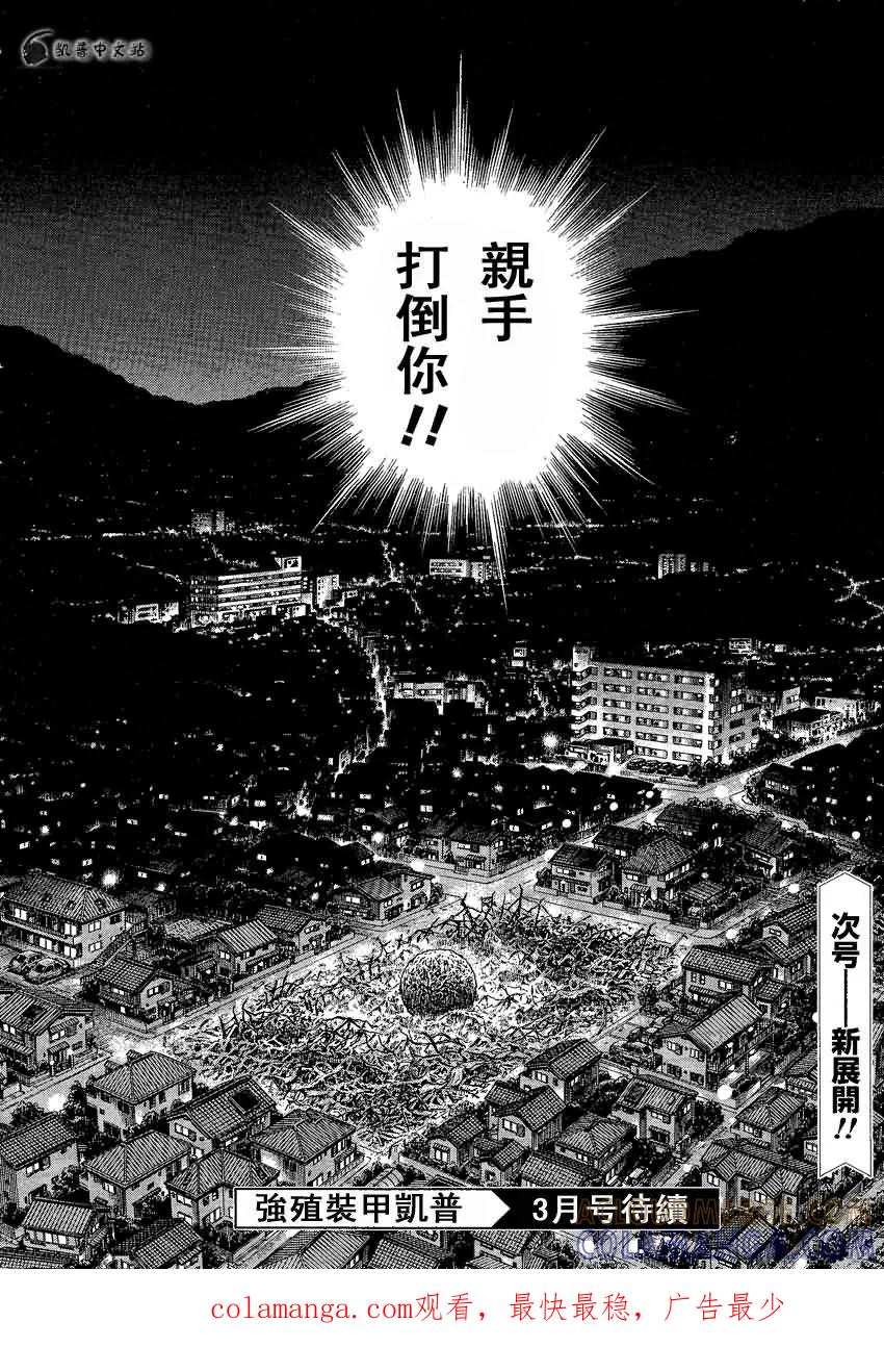 《强殖装甲凯普》第232话 第12页