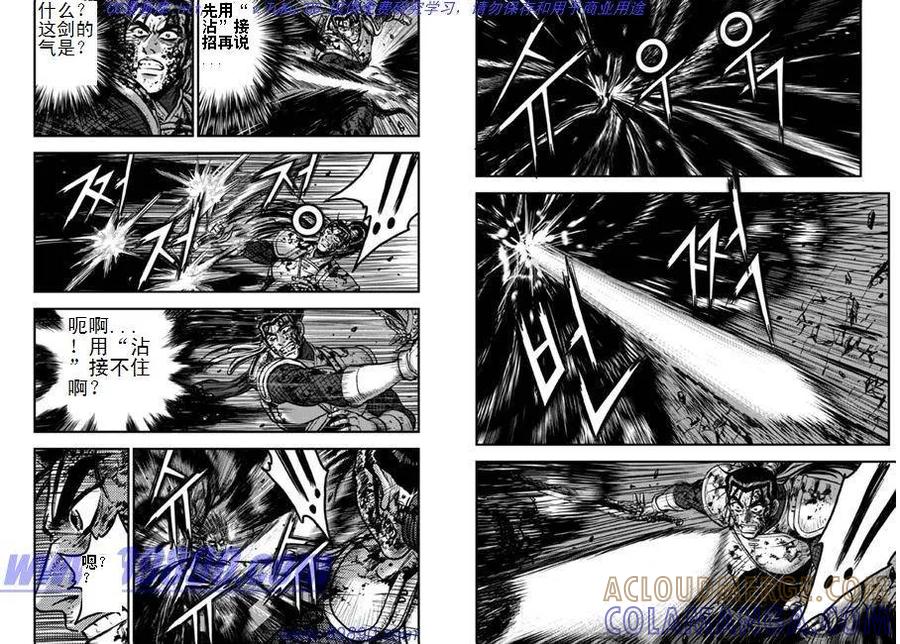 《热血江湖》第393话 第3页