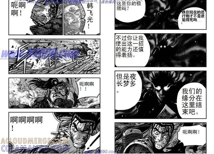 《热血江湖》第393话 第6页