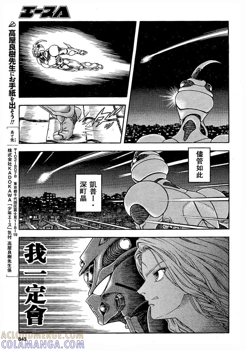 《强殖装甲凯普》第232话 第11页