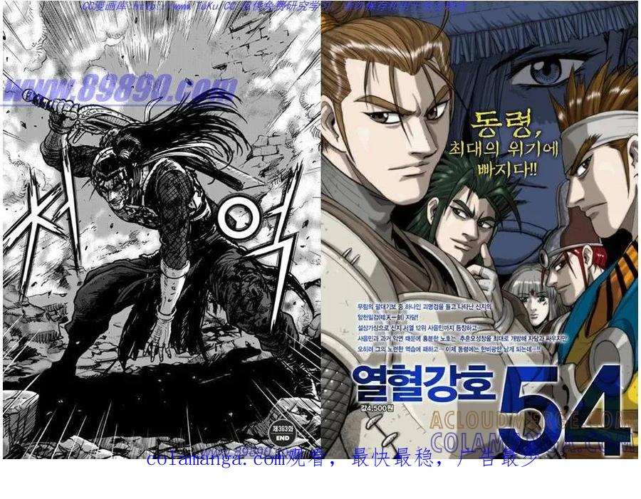 《热血江湖》第393话 第9页