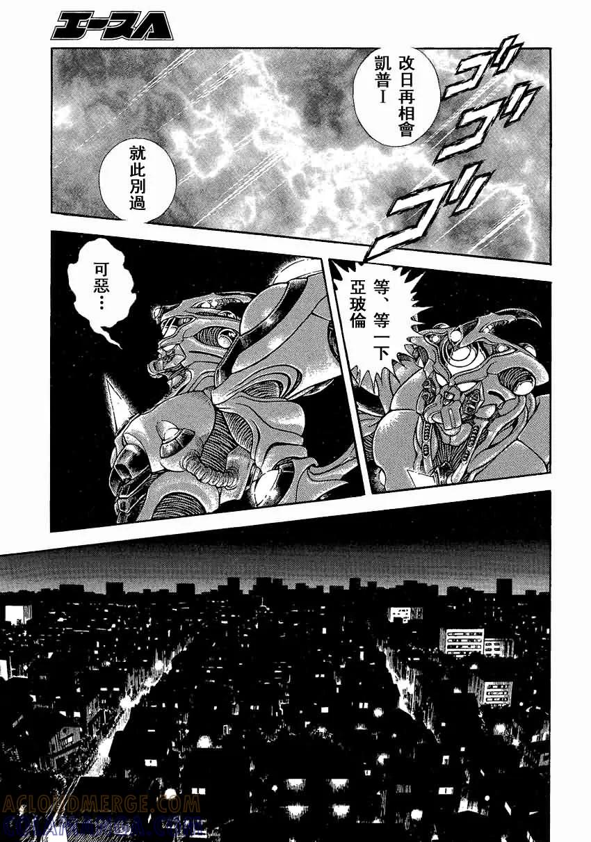 《强殖装甲凯普》第232话 第7页