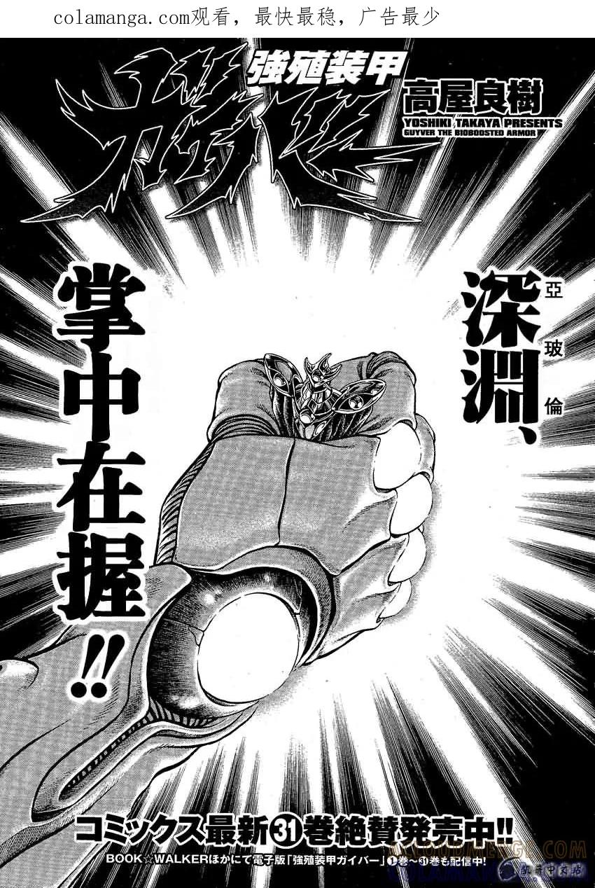 《强殖装甲凯普》第232话 第1页