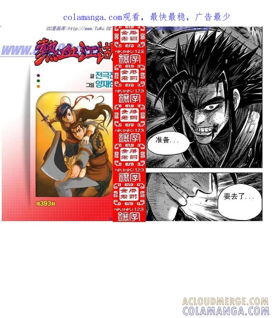 《热血江湖》第393话 第1页