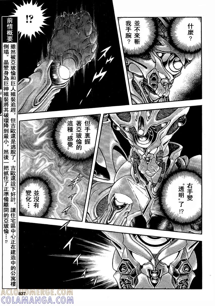 《强殖装甲凯普》第232话 第5页